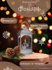 Белый новогодний светильник-фонарик прямоугольный,игрушка на елку