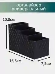 Черный органайзер универсальный для хранения, ящик для хранения мелочей,16,3 x 7,5 х 10,8 см