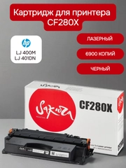 CF280X (80X) Картридж для HP лазерный, черный, 6900 страниц, Sakura