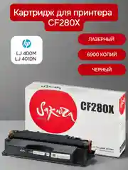 CF280X (80X) Картридж для HP лазерный, черный, 6900 страниц, Sakura