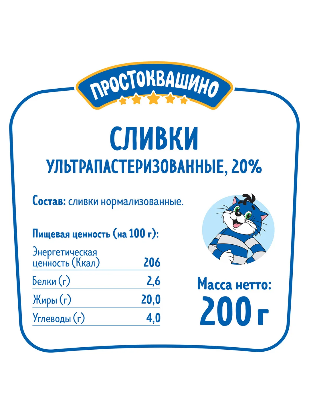 Сливки Простоквашино ультрапастеризованные 20% 200г