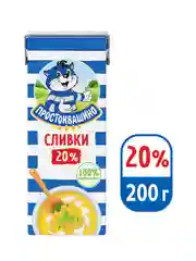 Сливки Простоквашино ультрапастеризованные 20% 200г