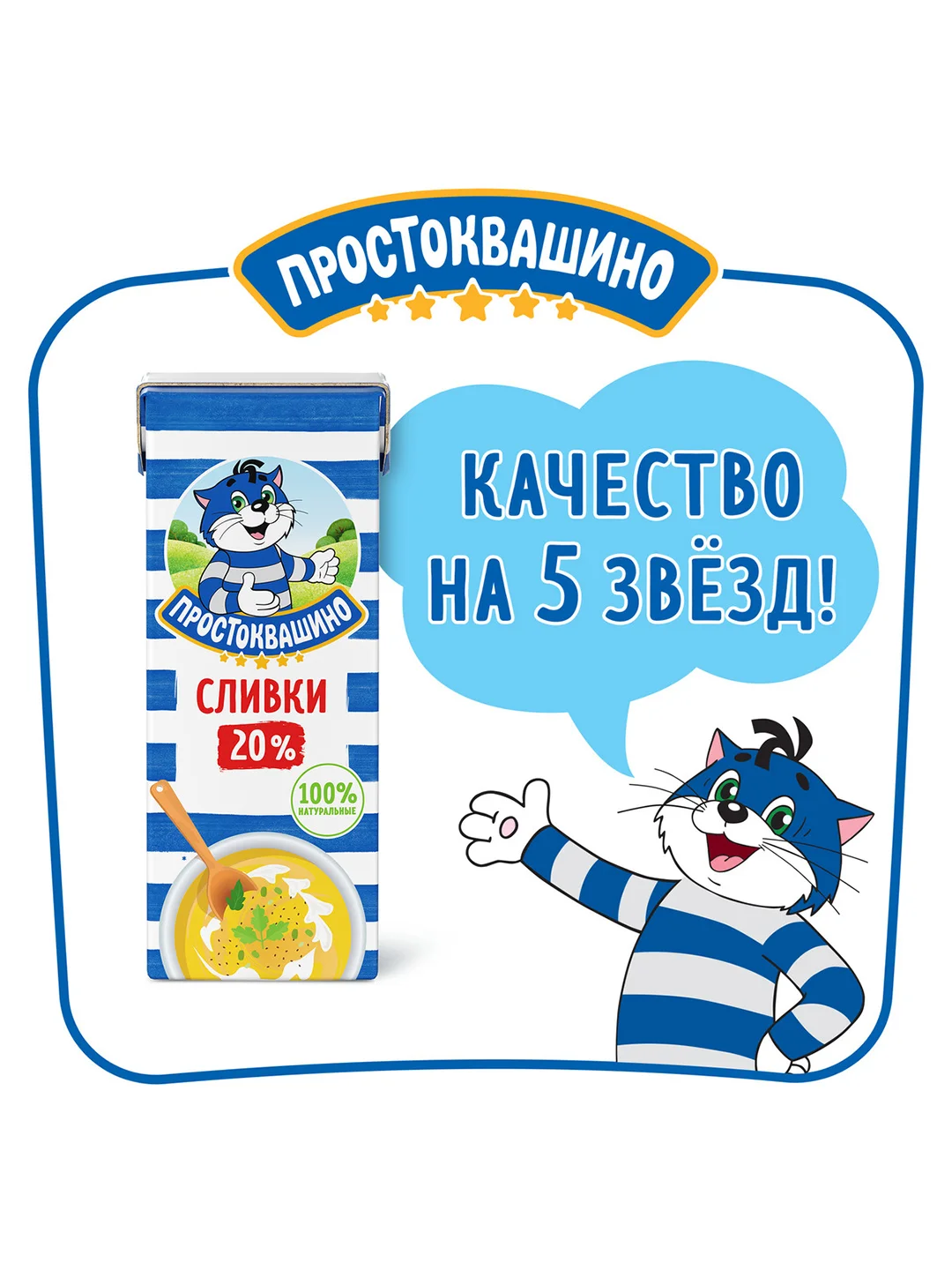 Сливки Простоквашино ультрапастеризованные 20% 200г