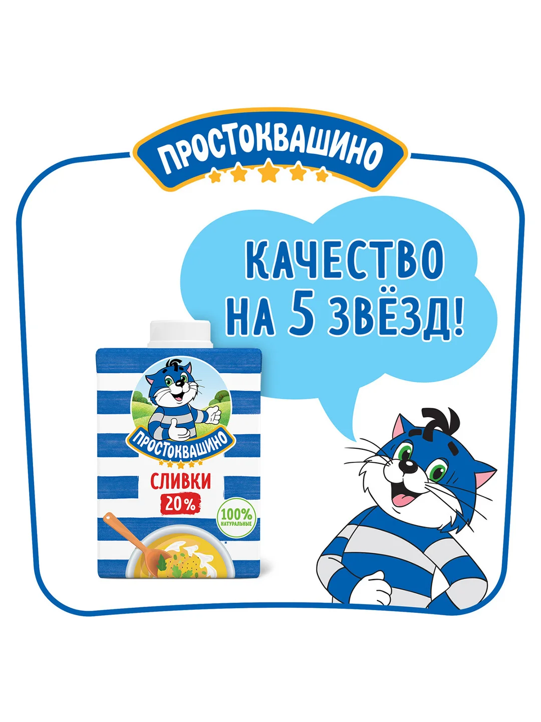 Сливки Простоквашино ультрапастеризованные 20% 500г