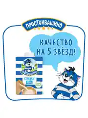 Сливки Простоквашино ультрапастеризованные 10% 500г