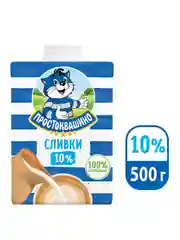 Сливки Простоквашино ультрапастеризованные 10% 500г
