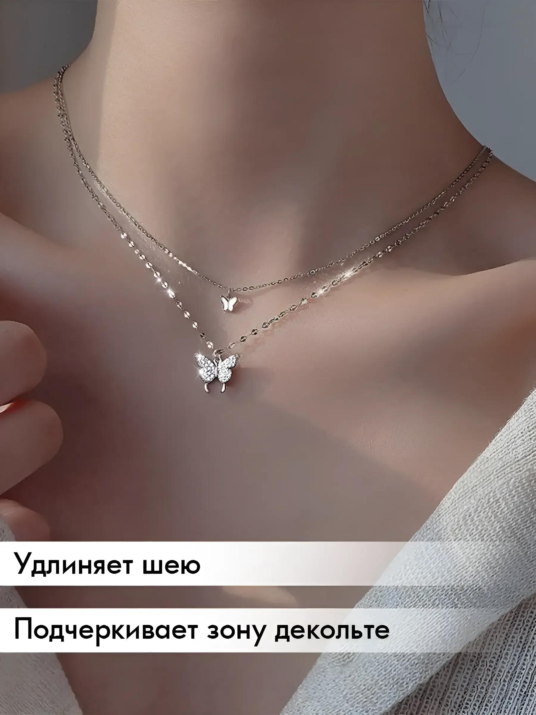 Цепочка многослойная с подвеской бабочкой и бусинами
