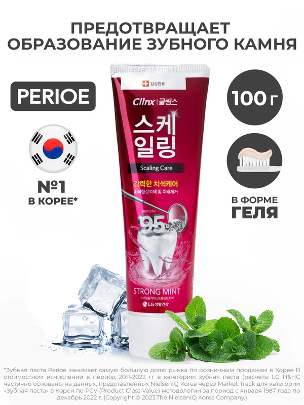 Зубная паста против образования зубного камня PERIOE "Clinx" Strong mint, 100 г