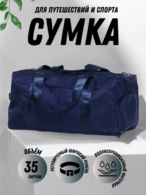 Сумка спортивная, дорожная, ручная кладь 50 см