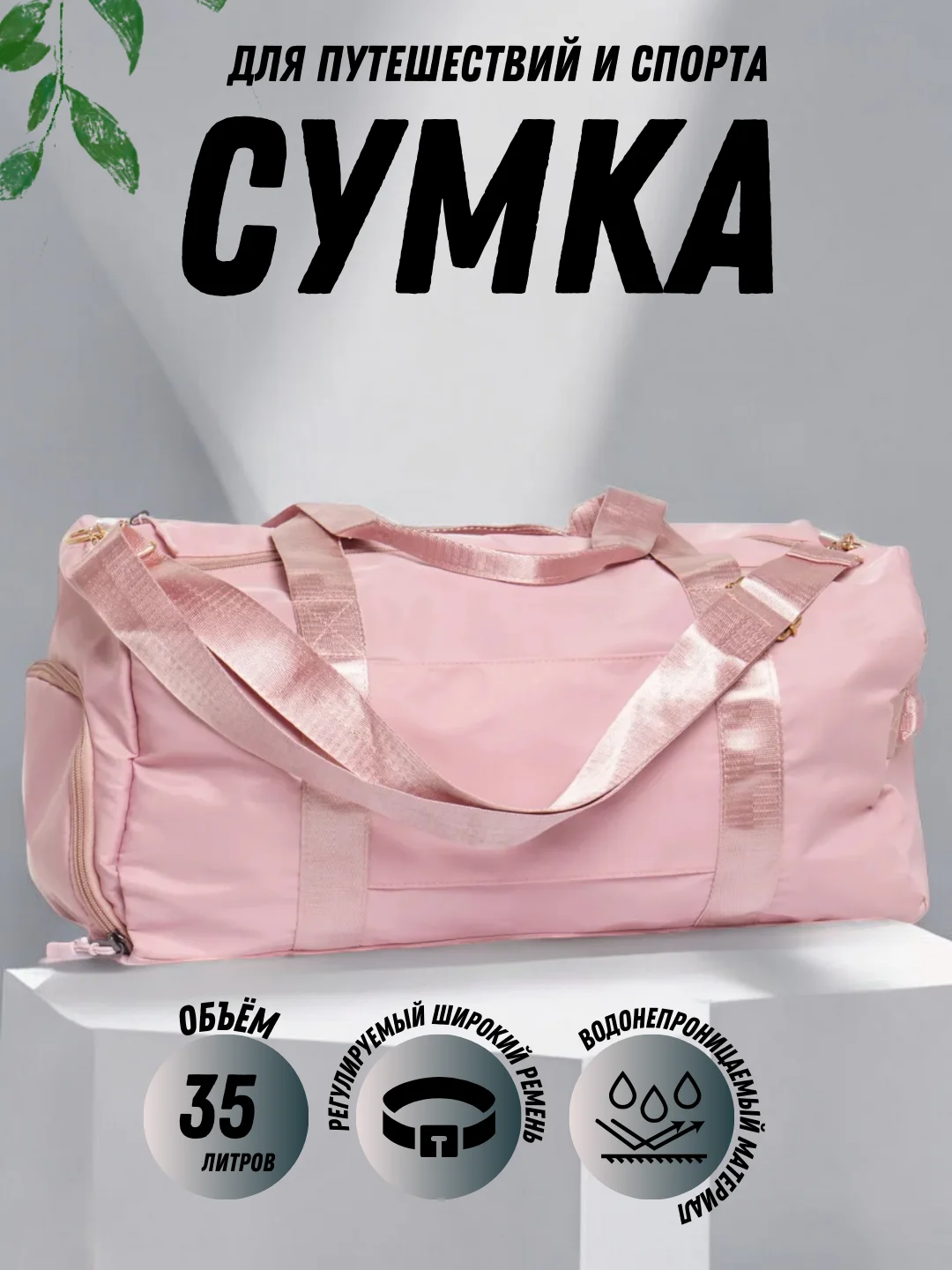 Розовый сумка спортивная, дорожная, ручная кладь 50 см