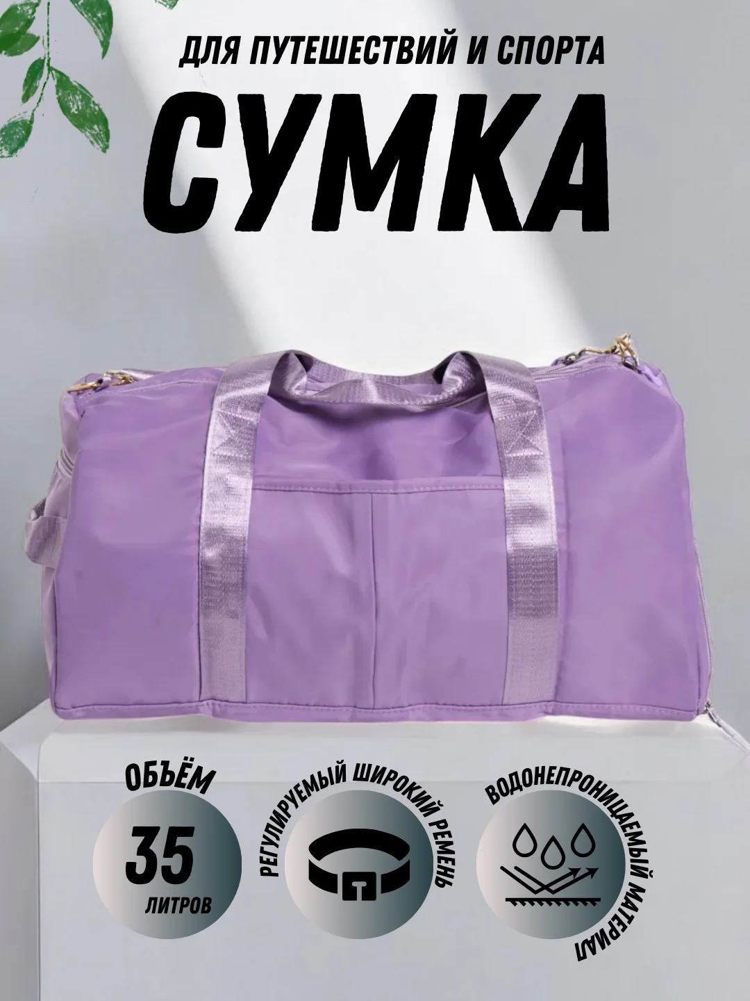 Сиреневый сумка спортивная, дорожная, ручная кладь 50 см