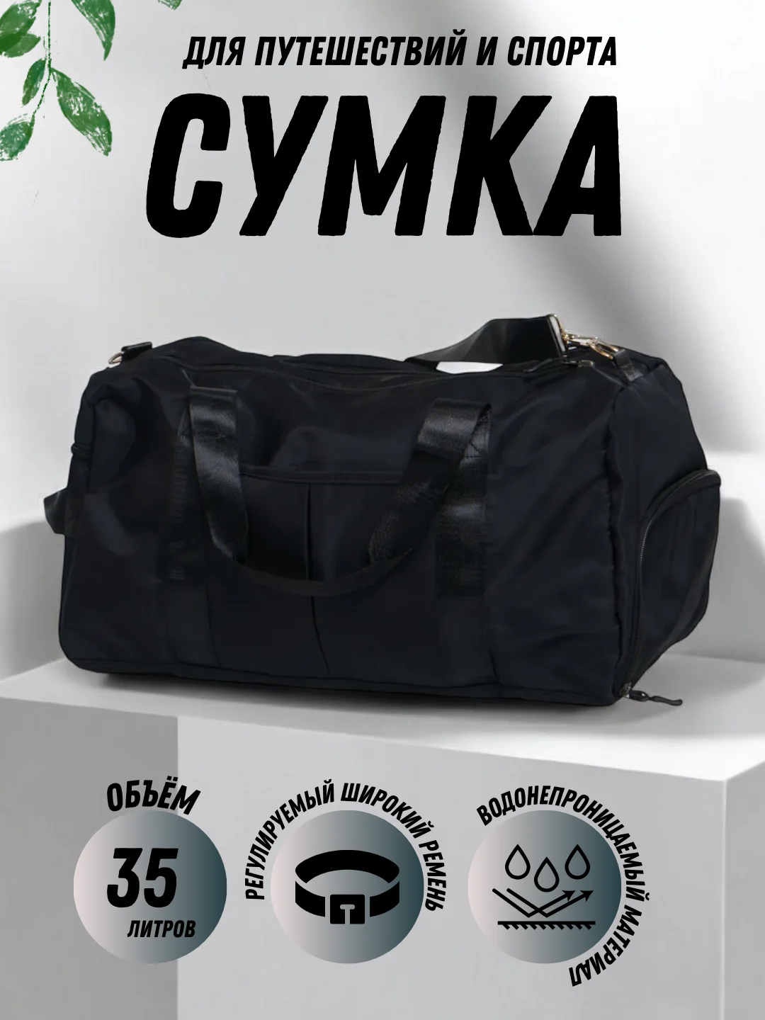 Черный сумка спортивная, дорожная, ручная кладь 50 см
