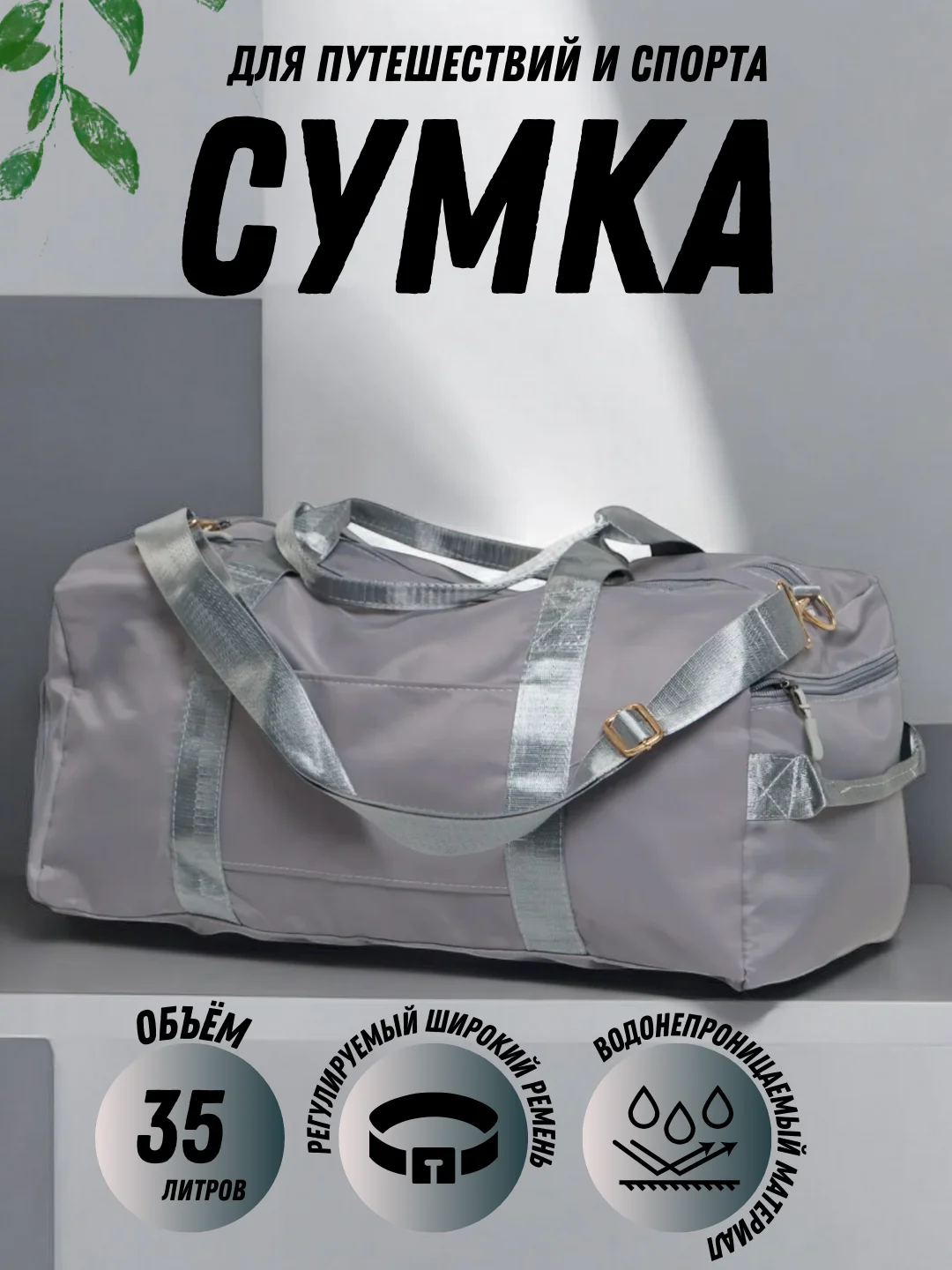 Серый сумка спортивная, дорожная, ручная кладь 50 см