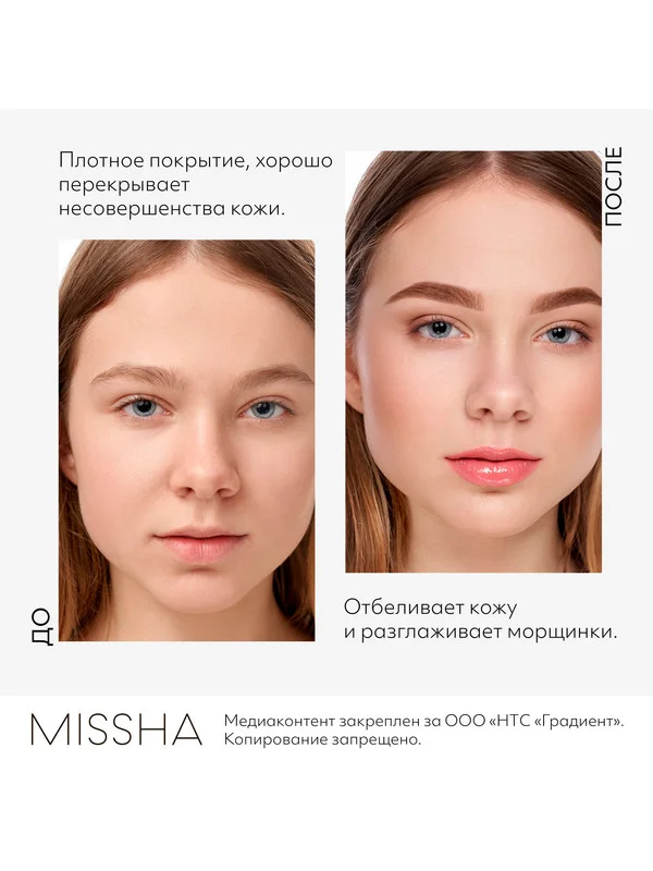 Тональный BB крем MISSHA М Perfect Cover EX "Идеальное покрытие", SPF 42, тон 23, 20 мл