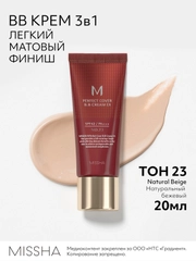Тональный BB крем MISSHA М Perfect Cover EX "Идеальное покрытие", SPF 42, тон 23, 20 мл