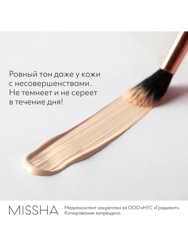 Тональный BB крем MISSHA М Perfect Cover EX "Идеальное покрытие", SPF 42, тон 23, 20 мл