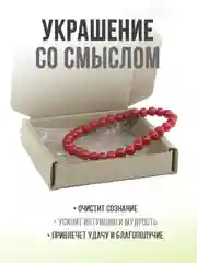 Браслет "Классика" красный, имитация коралла, 6мм