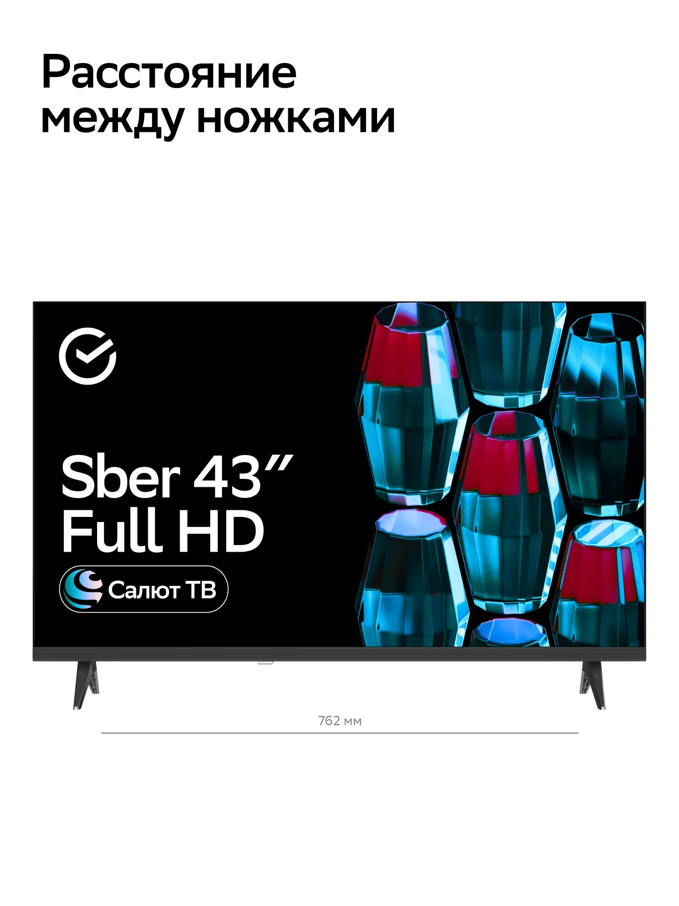 Умный телевизор Sber SDX-43F2139, FHD, RAM 1,5Gb