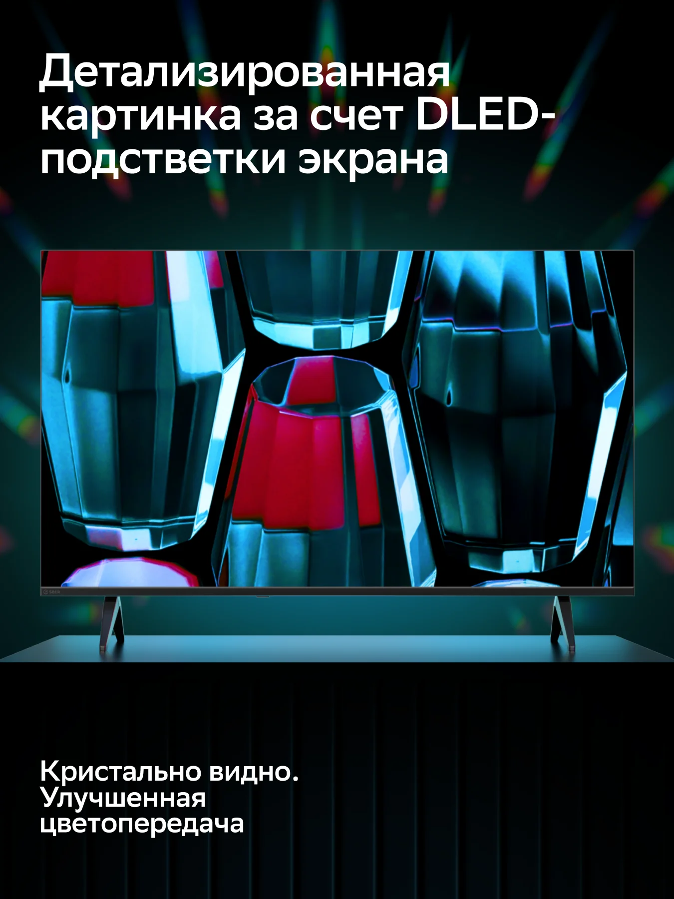 Умный телевизор Sber SDX-43F2139, FHD, RAM 1,5Gb