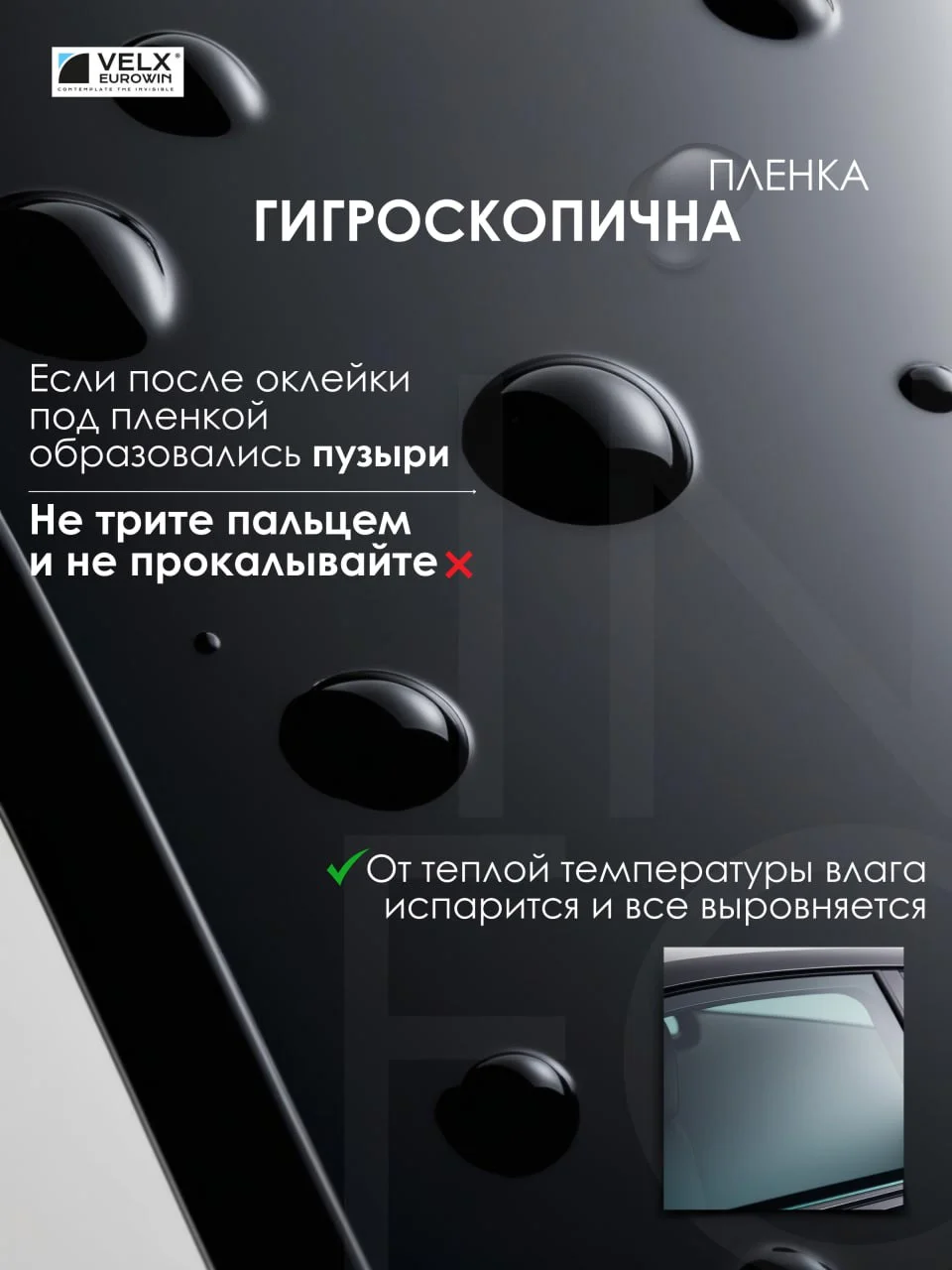 Пленка тонировочная "VELX EUROWIN AUTO" в тубе 05% Сharcol (0.75м х 3м)