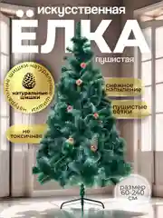 Елка искусственная новогодняя, с инеем и шишками, 60-300 см