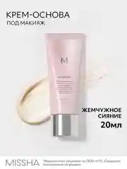 Праймер для лица MISSHA М BB Boomer "Жемчужное сияние", 20 мл