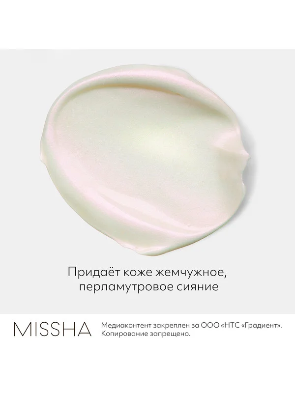 Праймер для лица MISSHA М BB Boomer "Жемчужное сияние", 20 мл