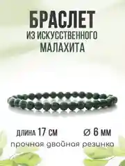 Браслет "Классика" из малахита, 6мм