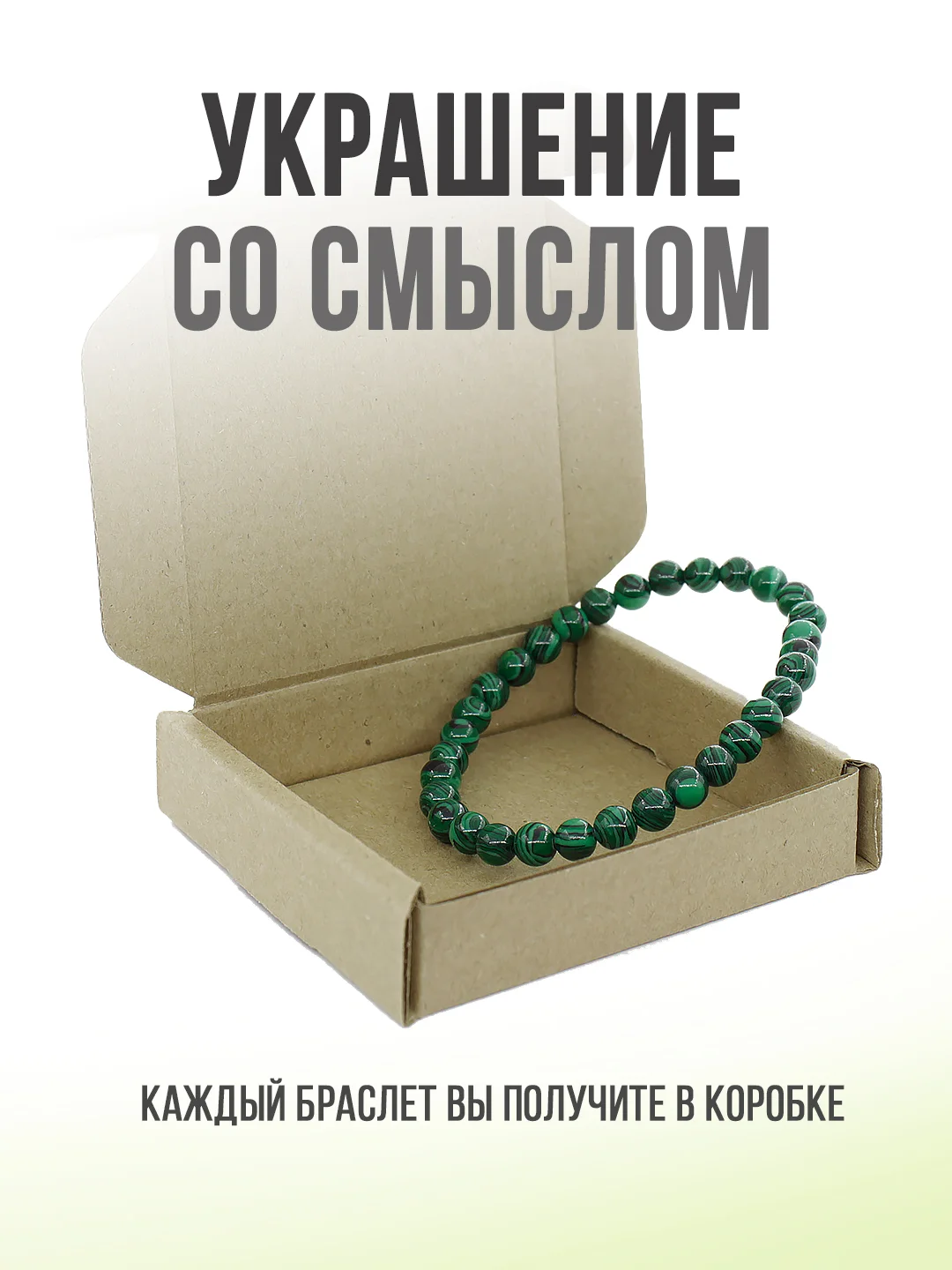 Браслет "Классика" из малахита, 6мм