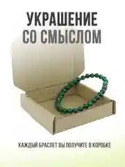 Браслет "Классика" из малахита, 6мм