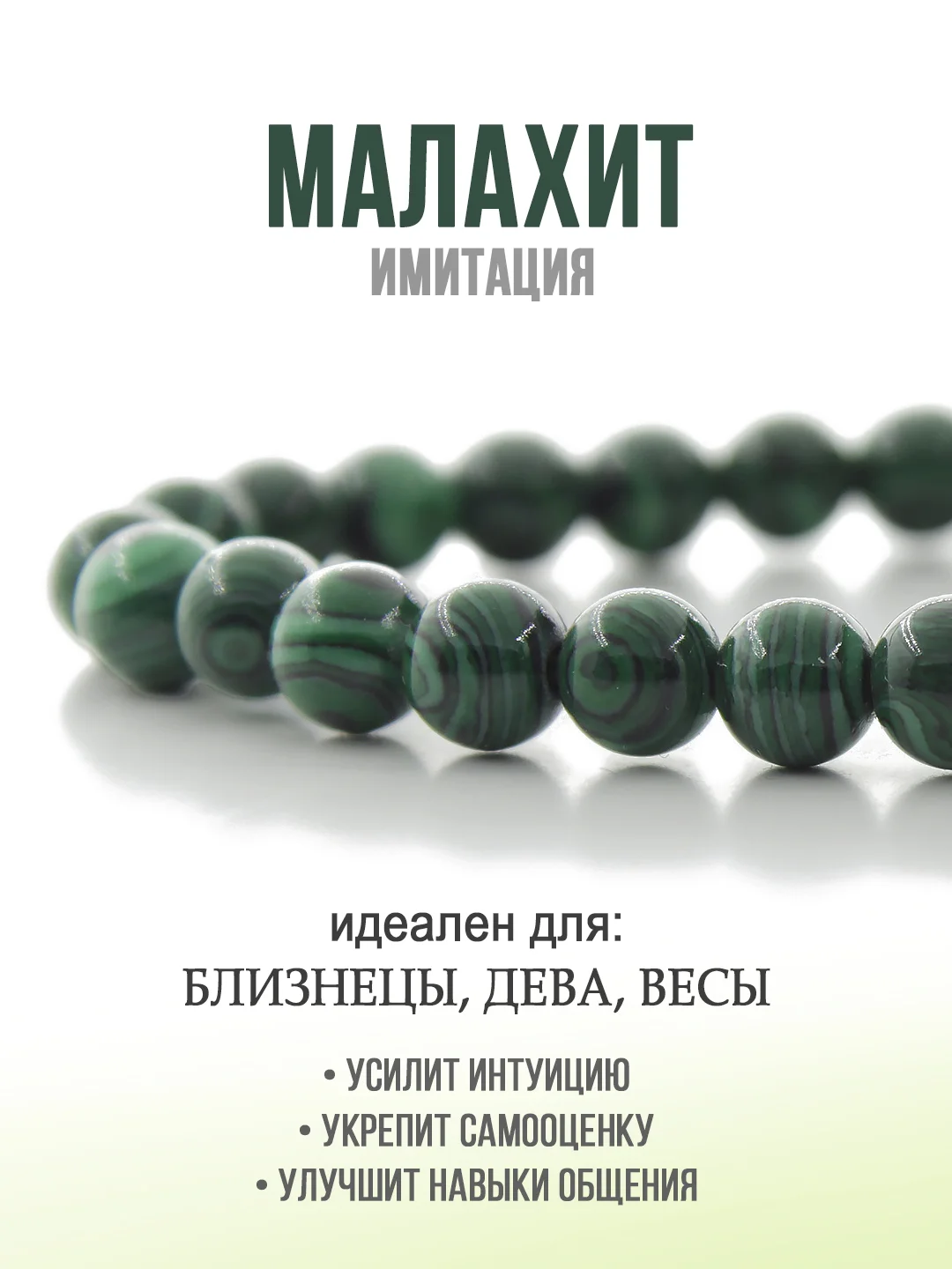 Браслет "Классика" из малахита, 6мм