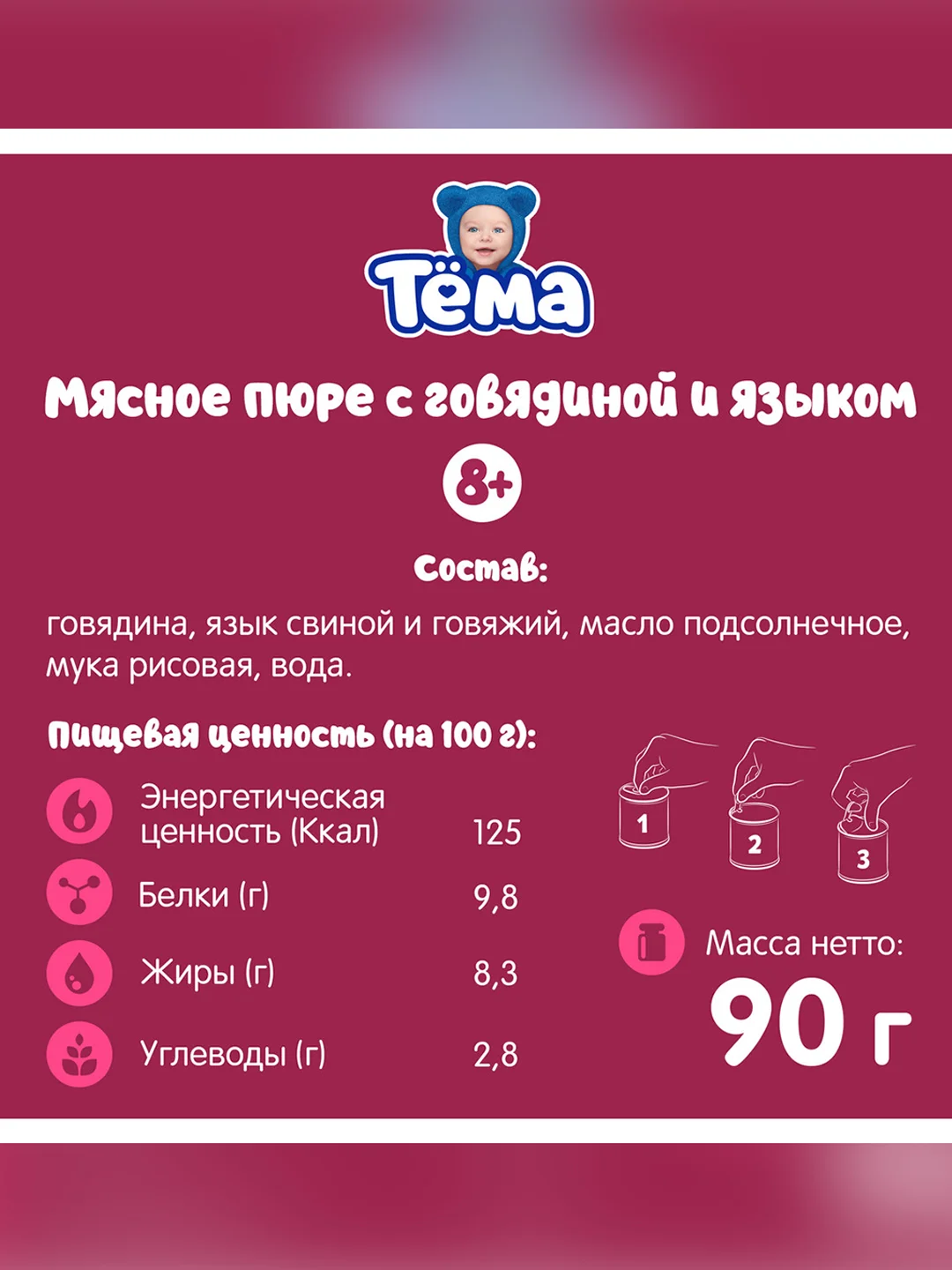 Пюре мясное Тема с говядиной и языком с 8 мес. 90г