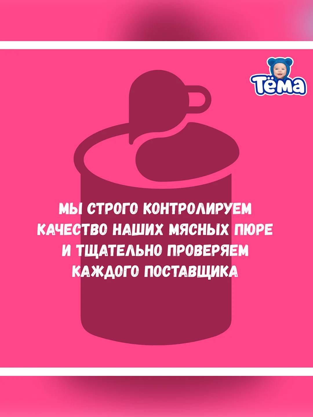 Пюре мясное Тема с говядиной и печенью с 8 мес. 90г