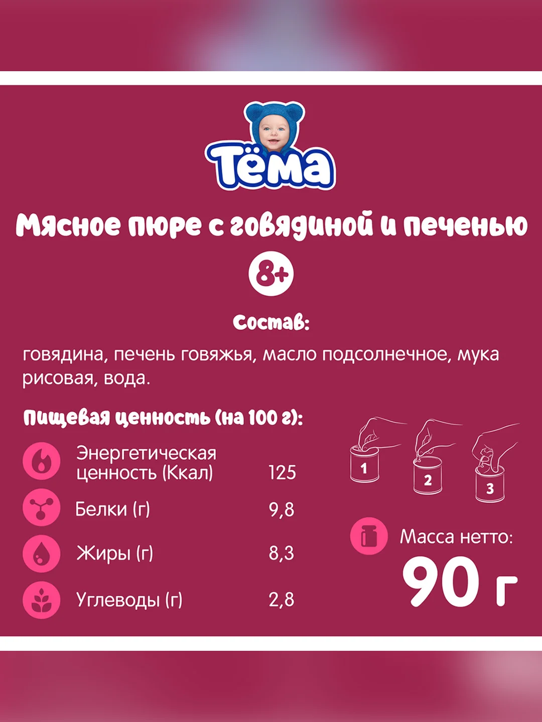 Пюре мясное Тема с говядиной и печенью с 8 мес. 90г