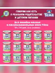 Пюре мясное Тема с говядиной и языком с 8 мес. 90г