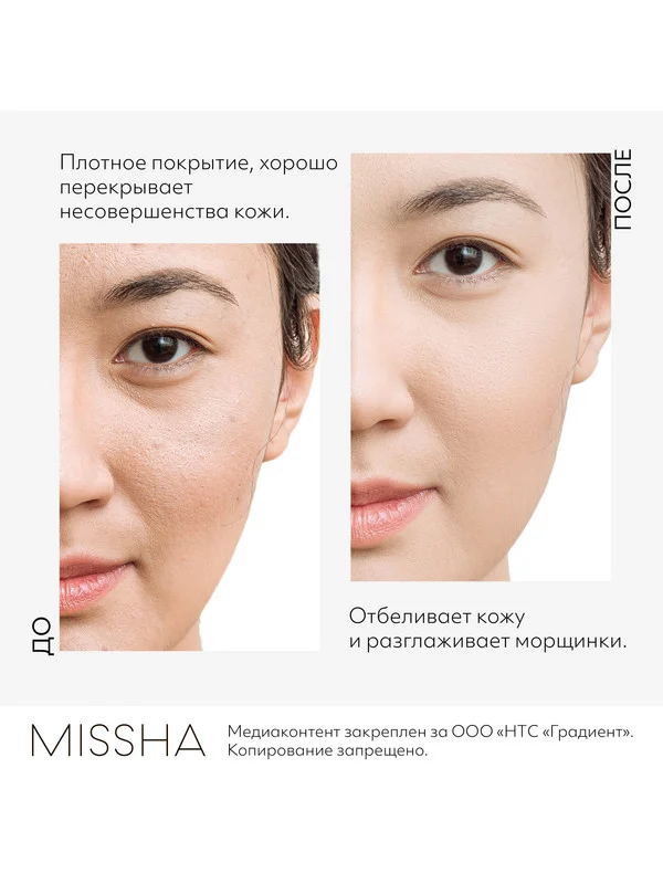 Тональный BB крем MISSHA М Perfect Cover EX "Идеальное покрытие", SPF 42, тон 21, 20 мл