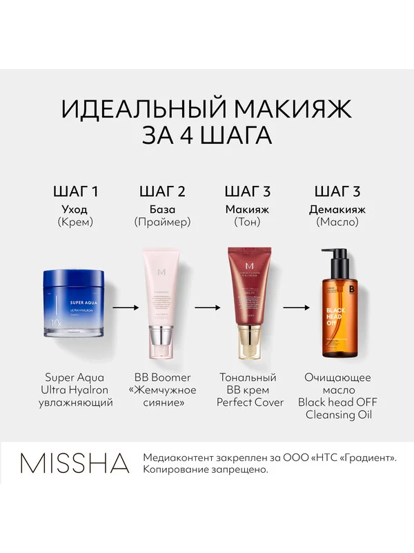 Тональный BB крем MISSHA М Perfect Cover EX "Идеальное покрытие", SPF 42, тон 21, 20 мл