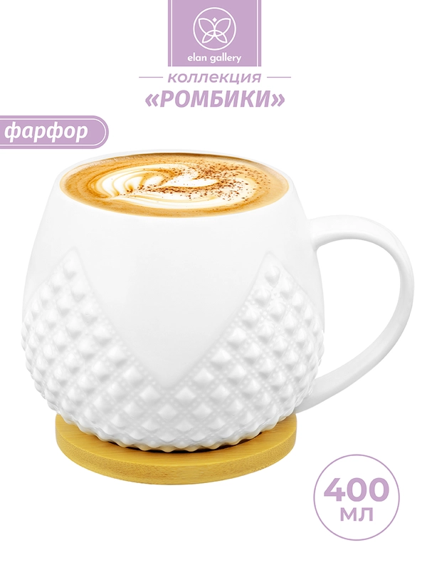 Кружка 400 мл 12,5х10х9,7 см Elan Gallery Ромбики, бочонок с крышкой-подставкой