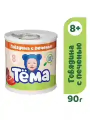 Пюре мясное Тема с говядиной и печенью с 8 мес. 90г
