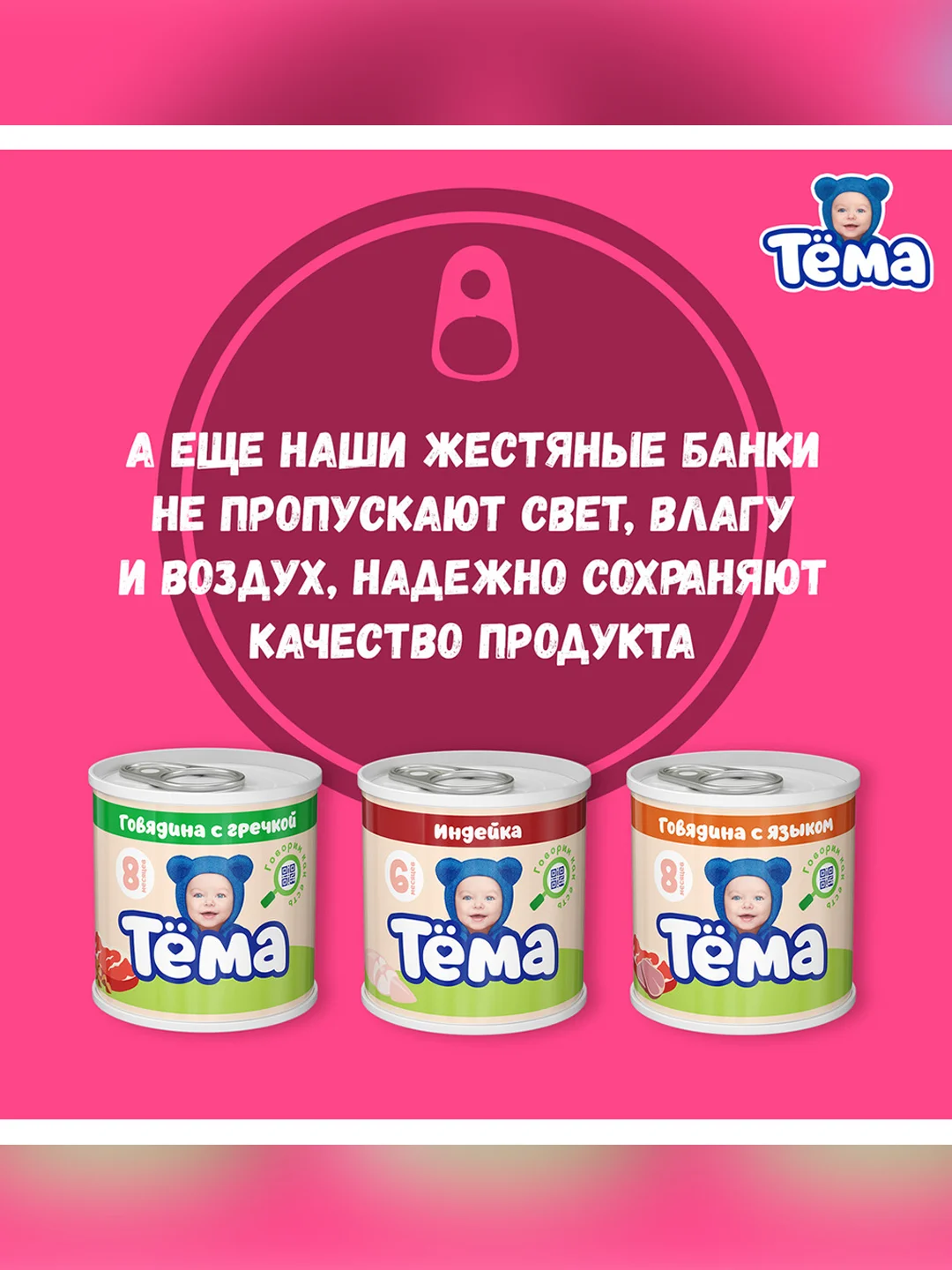 Пюре мясное Тема с говядиной и печенью с 8 мес. 90г