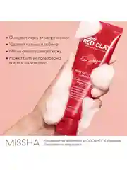 Пенка для умывания и очищения пор MISSHA Amazon Red Clay, с амазонской глиной, 120 мл