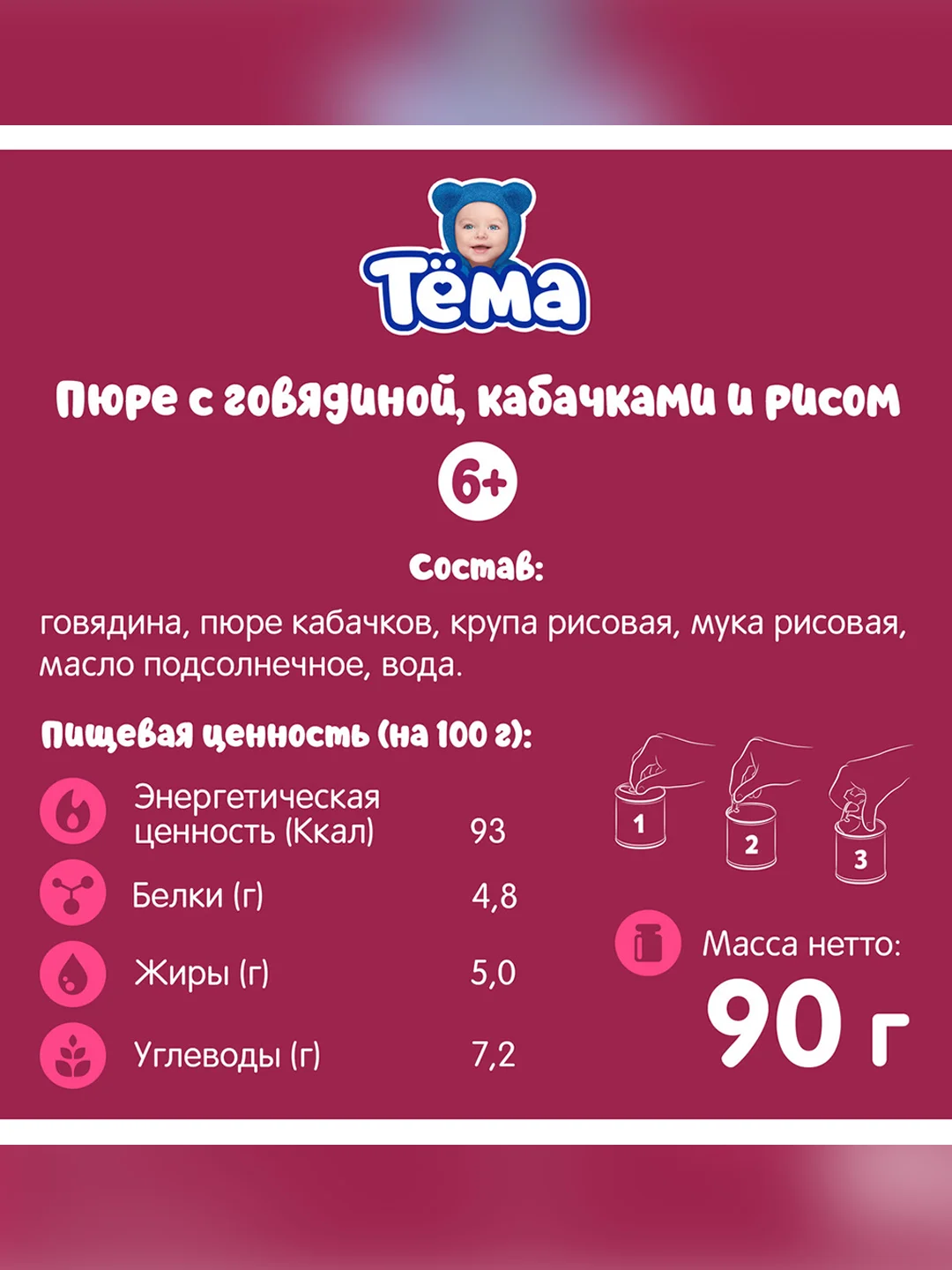 Пюре Тема с говядиной, кабачками и рисом с 6 мес. 90г