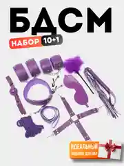 Фиолетовый набор БДСМ для связывания, 11 секс-игрушек, плетка, кляп, маска, наручники, веревка, чокер