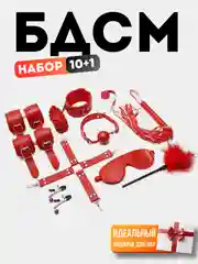 Красный набор БДСМ для связывания, 11 секс-игрушек, плетка, кляп, маска, наручники, веревка, чокер