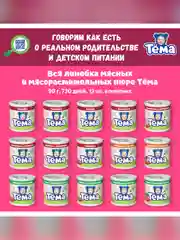 Пюре мясное Тема с говядиной и печенью с 8 мес. 90г