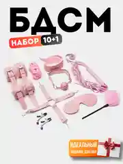 Розовый набор БДСМ для связывания, 11 секс-игрушек, плетка, кляп, маска, наручники, веревка, чокер