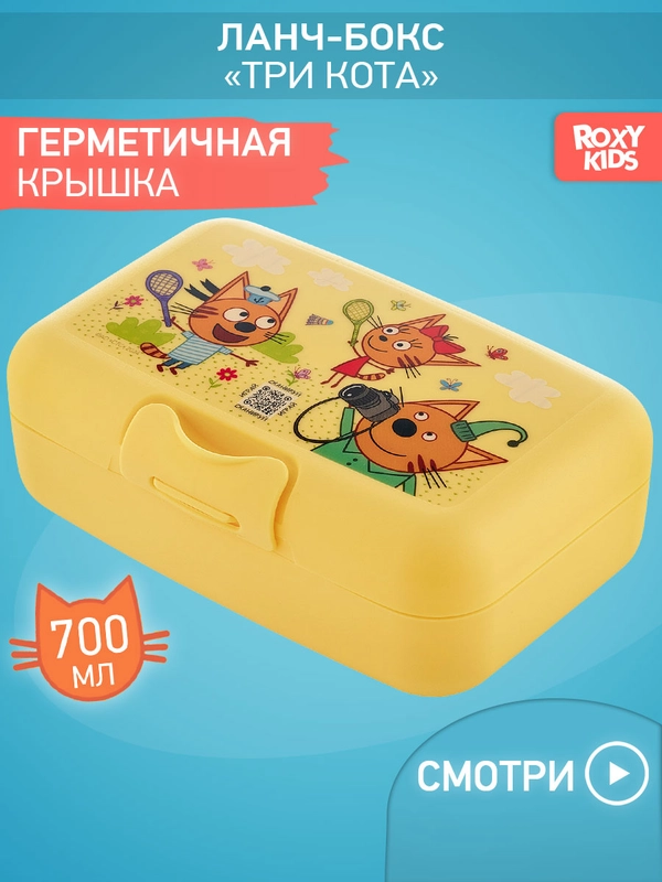 Ланч-бокс Три Кота Каникулы
