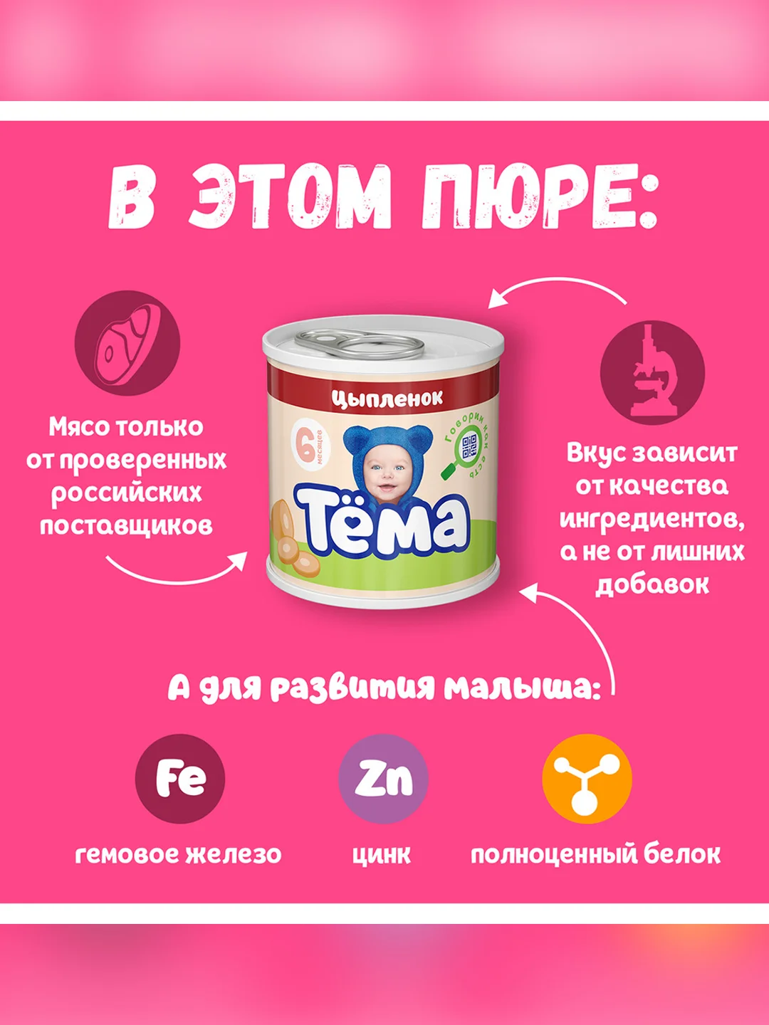 Пюре мясное Тема с цыпленком с 6 мес. 90г