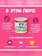 Пюре мясное  Тема с цыпленком с 6 мес. 90г