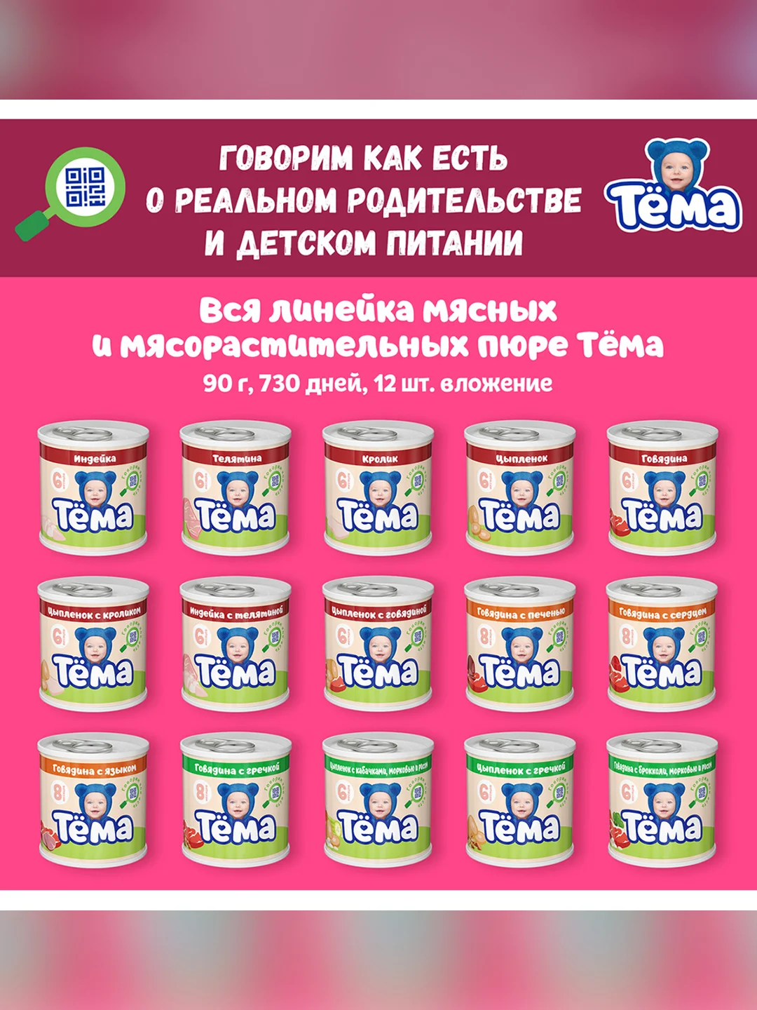 Пюре Тема с говядиной, кабачками и рисом с 6 мес. 90г